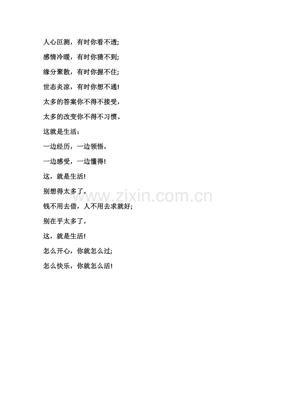 这就是生活.docx_第2页