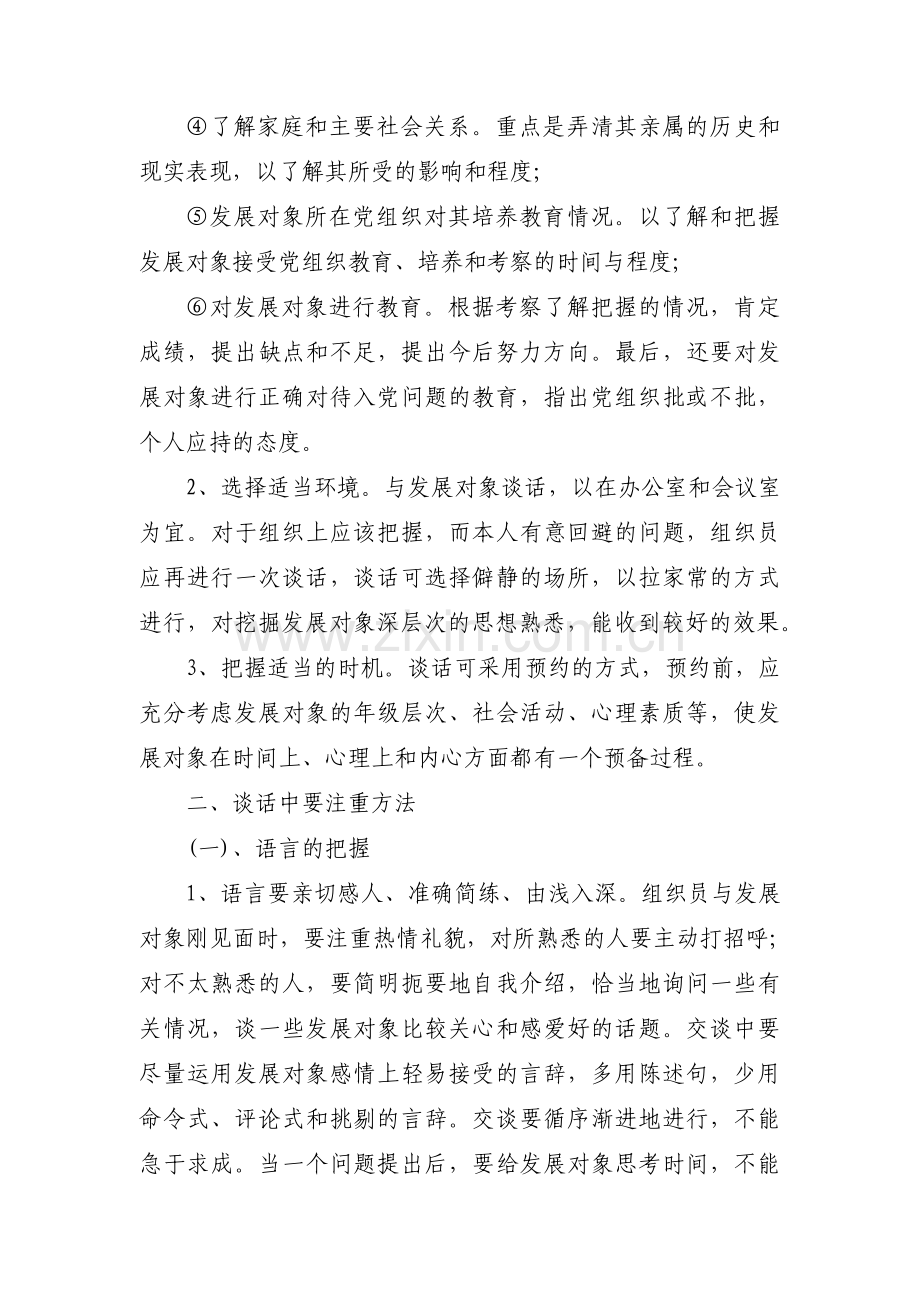 组织部考察领导谈话我该怎么说【六篇】.pdf_第2页