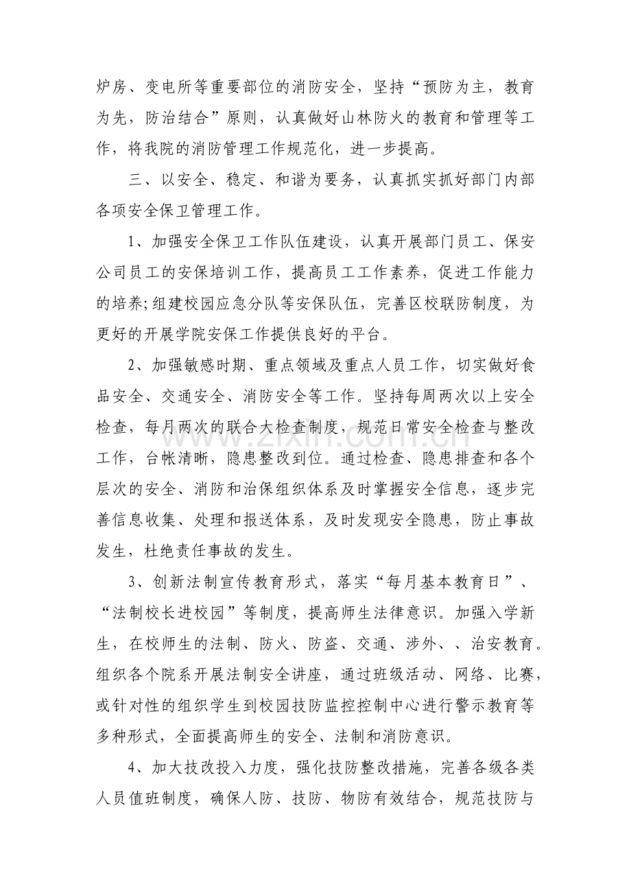 学校保卫处工作计划7篇.pdf_第2页