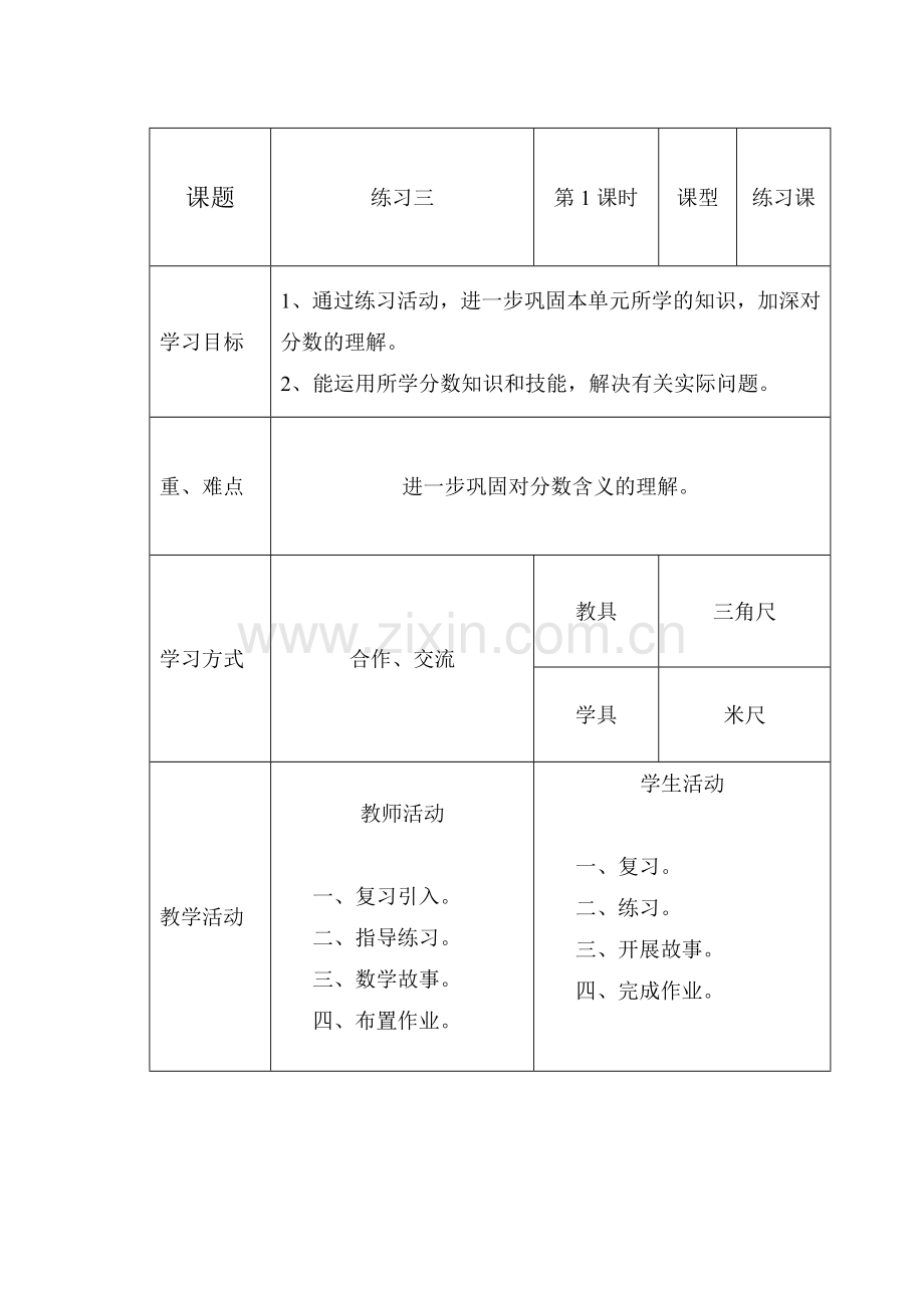 第十二周（三年级下册数学教案）.doc_第1页