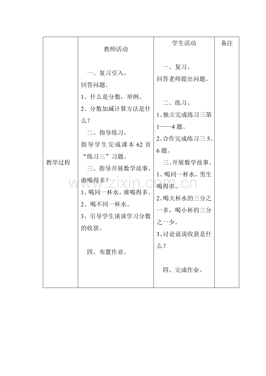 第十二周（三年级下册数学教案）.doc_第2页