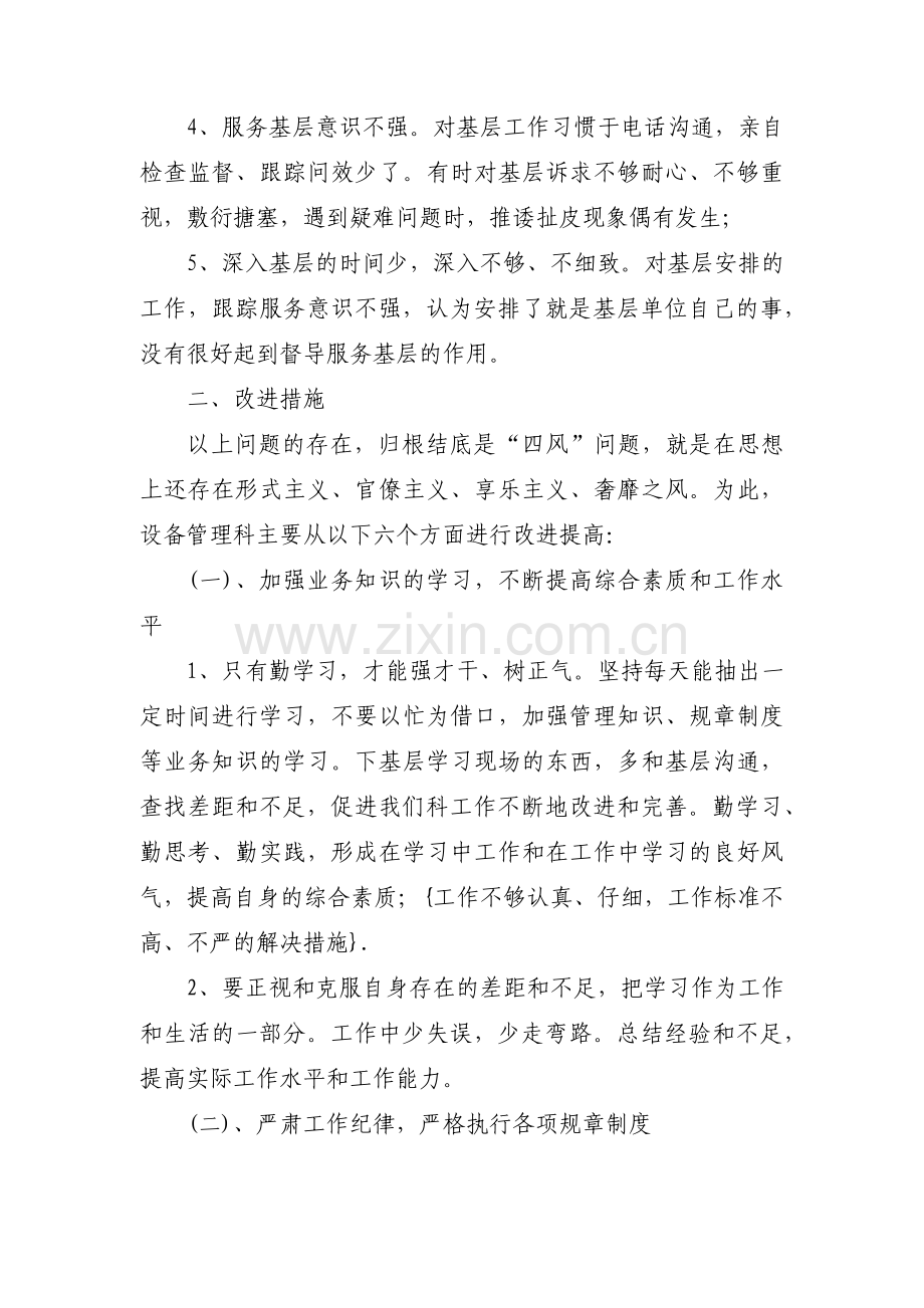 关于工作不够认真、仔细工作标准不高、不严的解决措施【十一篇】.pdf_第2页