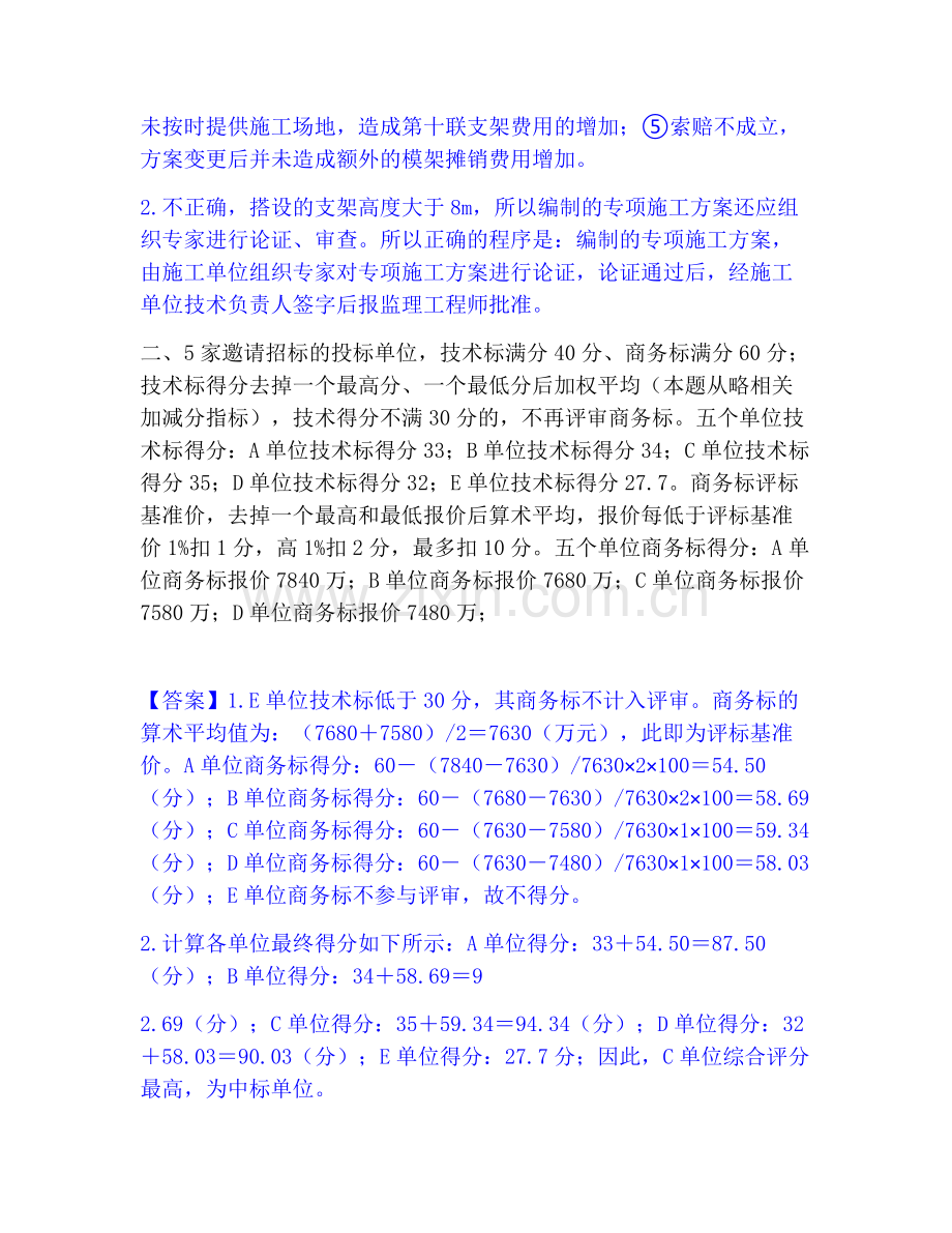 一级造价师之工程造价案例分析（交通）通关提分题库及完整答案.pdf_第2页