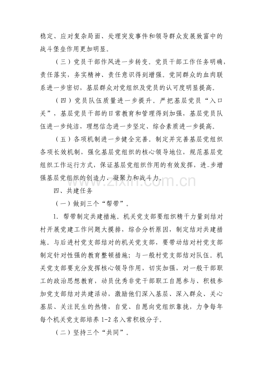 党建工作共建的活动方案(通用13篇).pdf_第2页