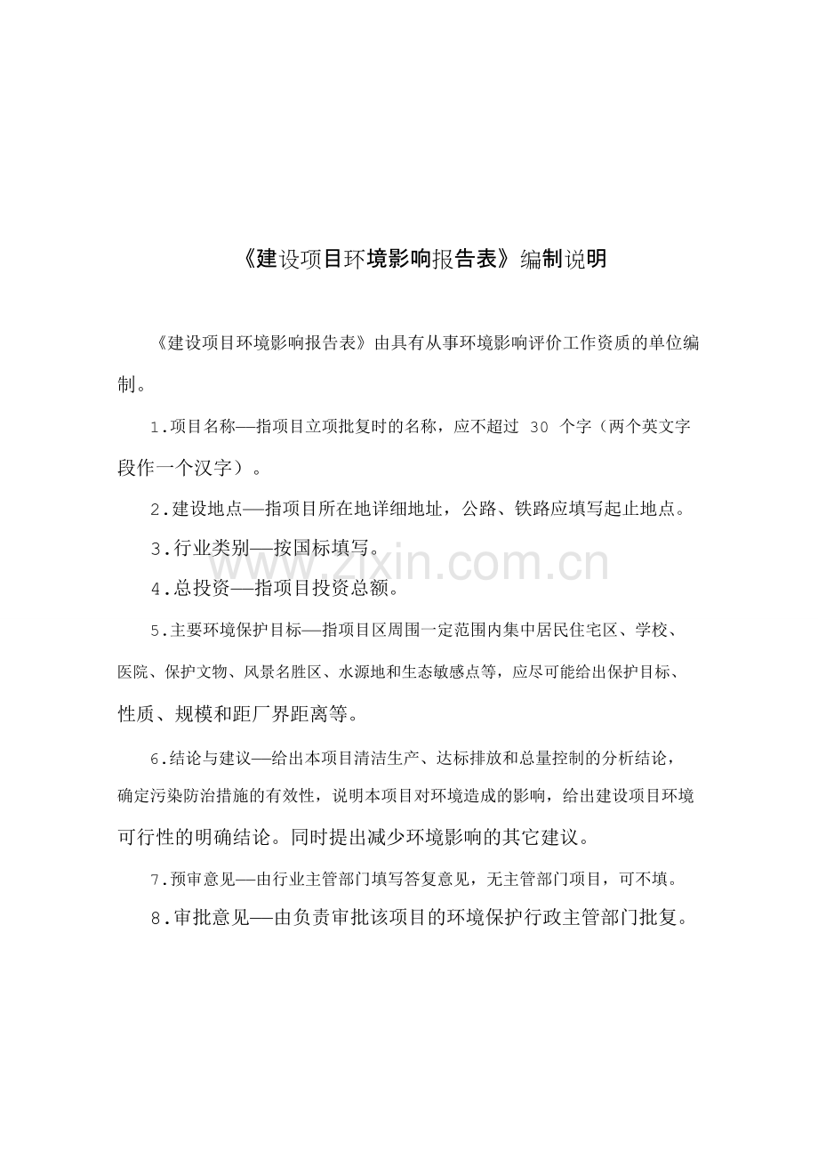 石药集团抗肿瘤高科技产业园项目立项建设环境影响报告表.doc_第2页