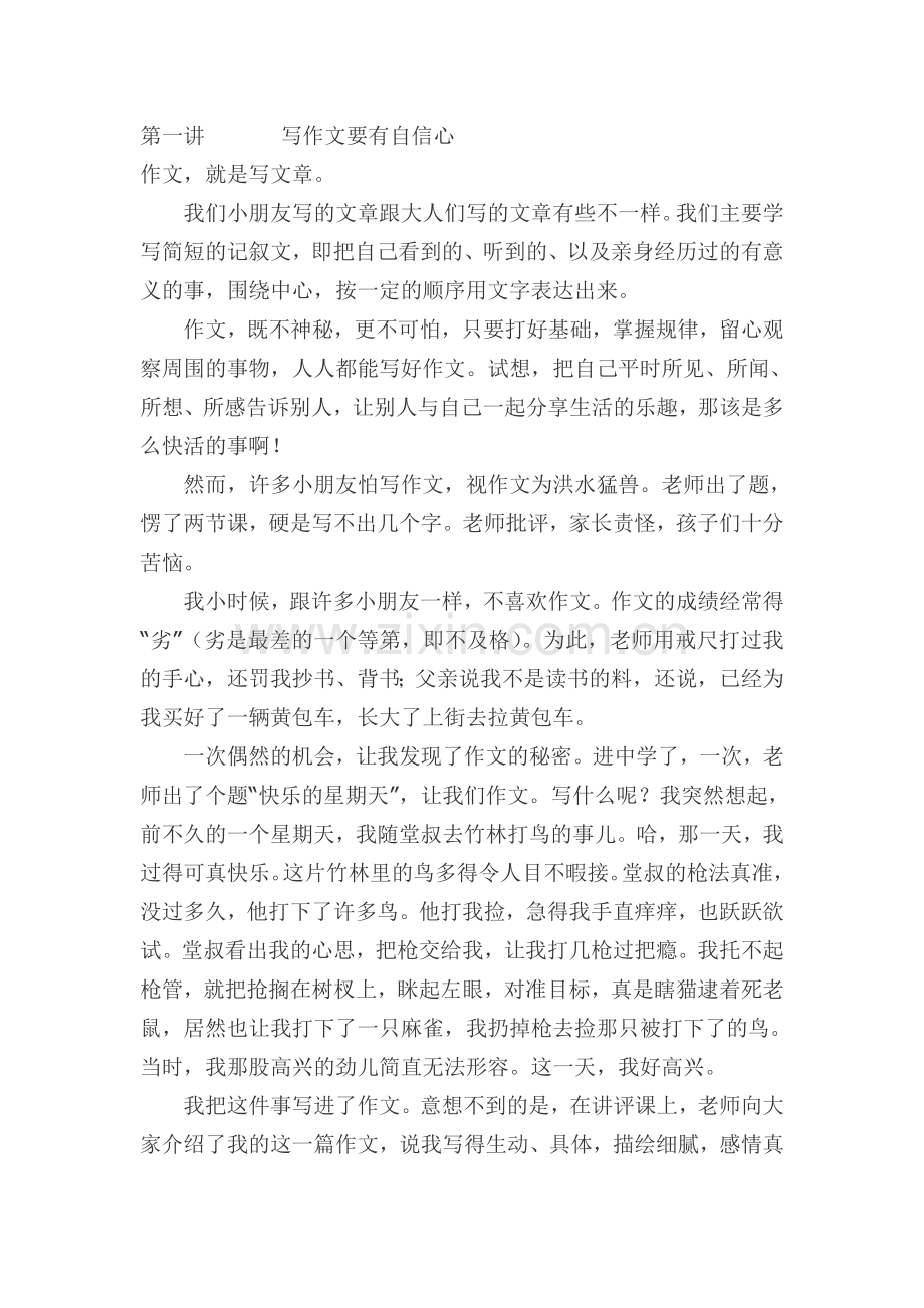 贾志敏作文十讲.doc_第1页
