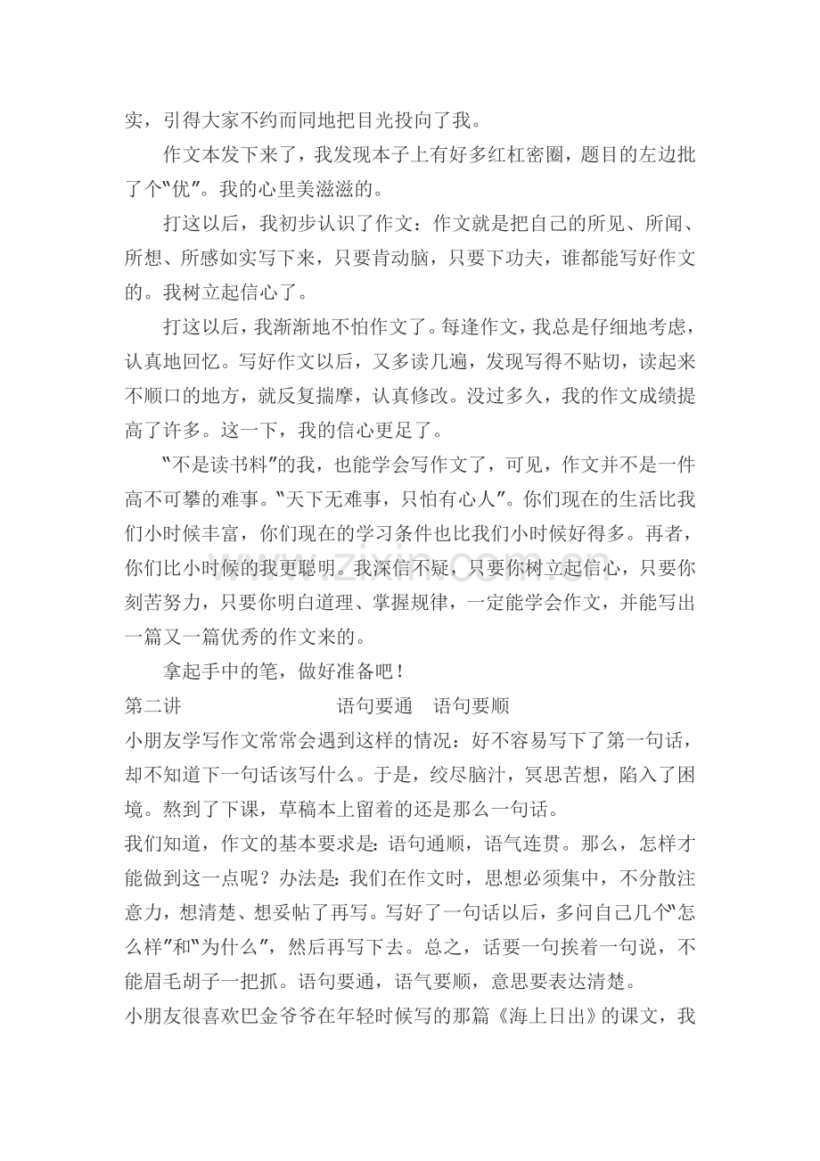 贾志敏作文十讲.doc_第2页