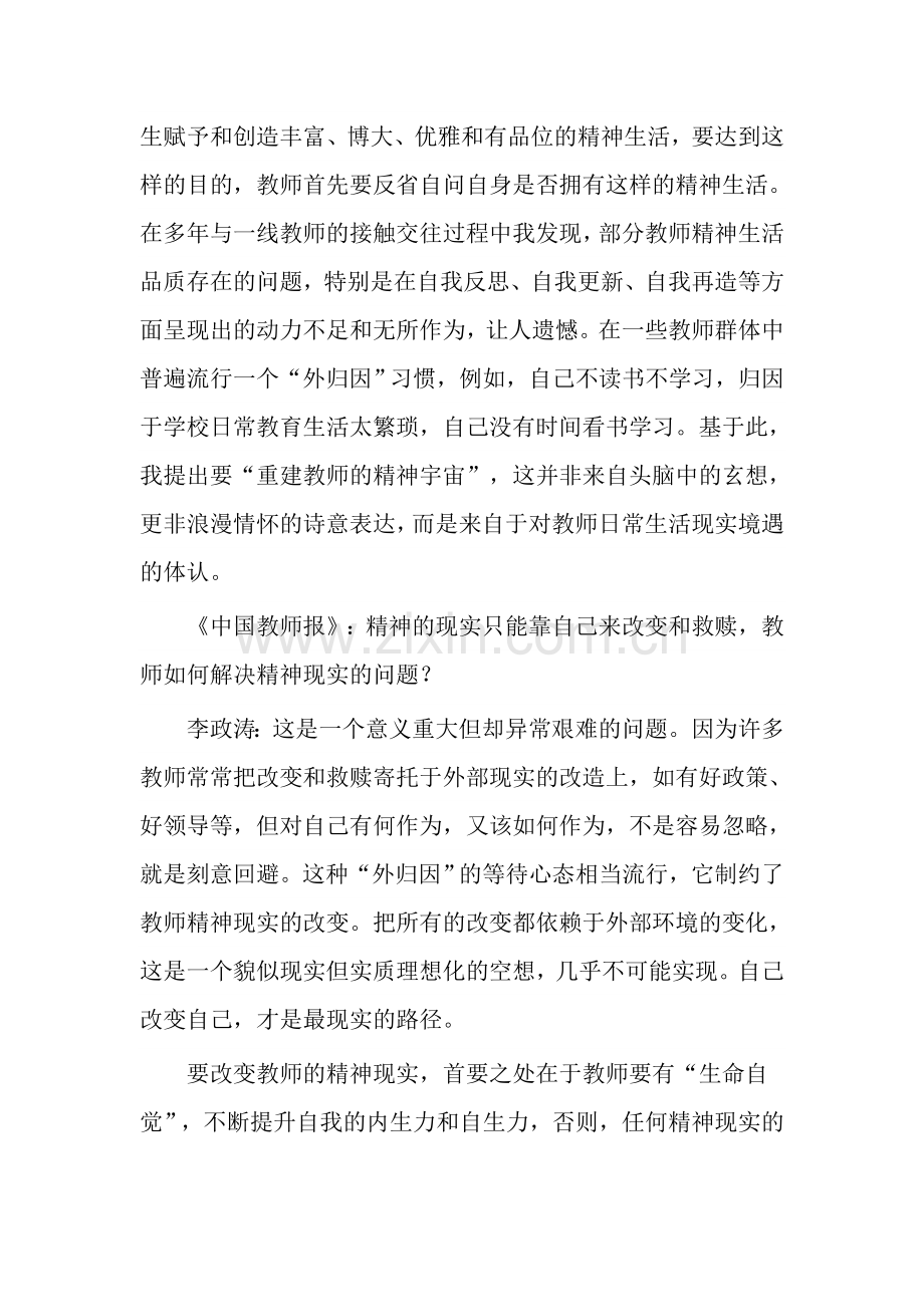教师精神成长需要管理转型.doc_第2页