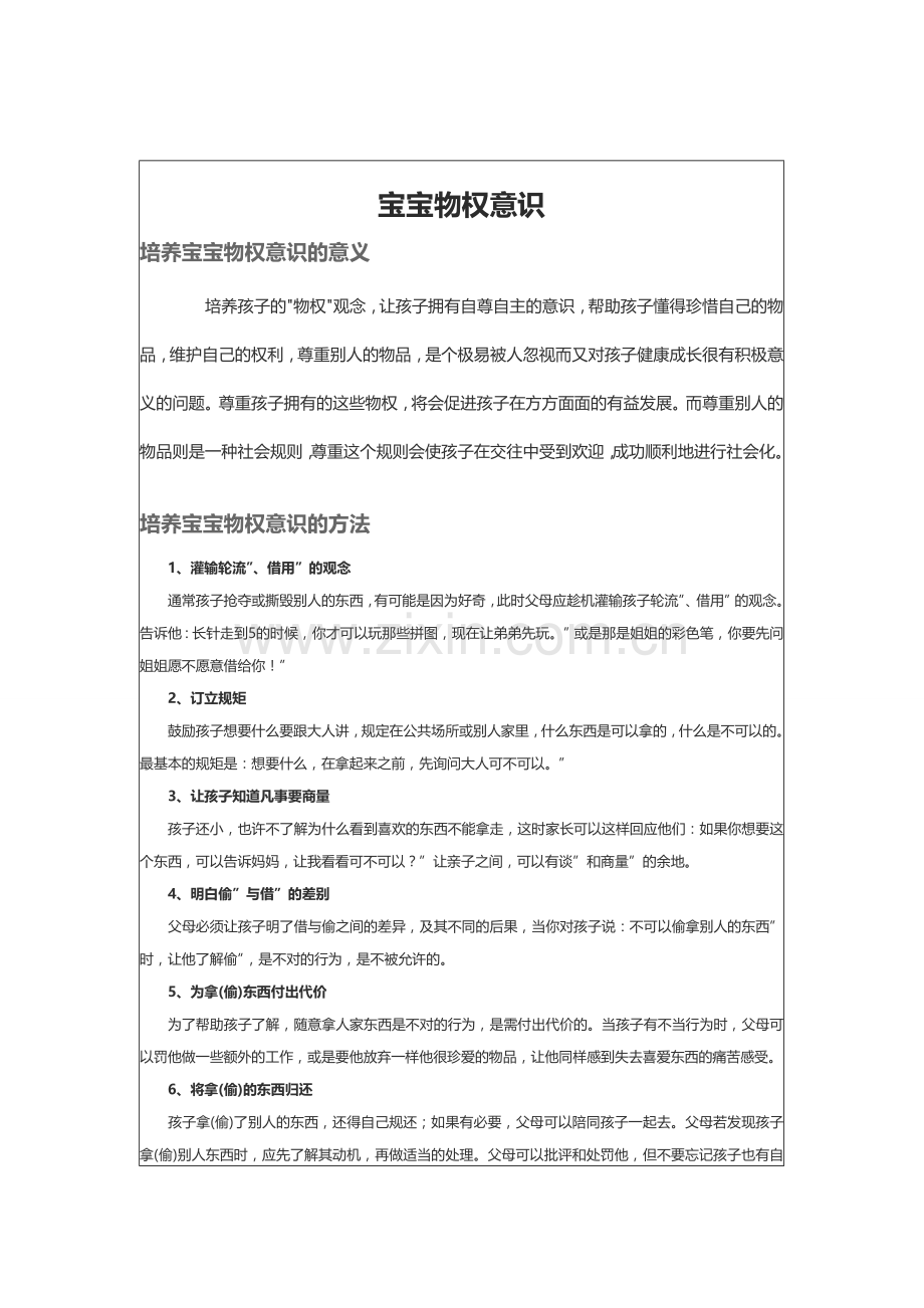 宝宝物权意识.doc_第1页