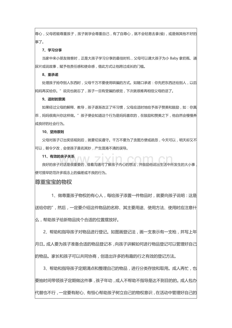 宝宝物权意识.doc_第2页
