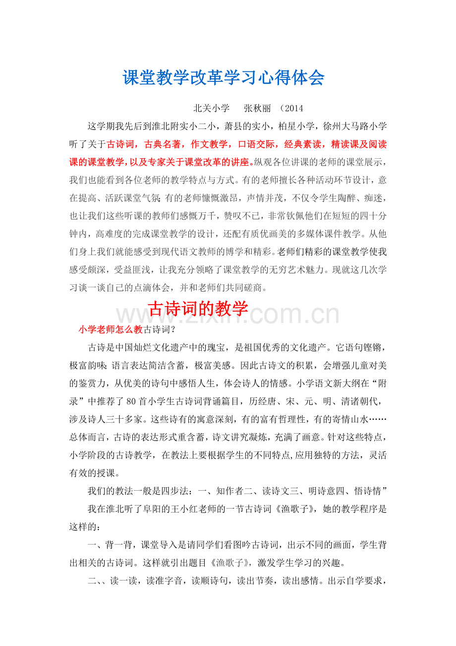 课堂教学改革学习心得.docx_第1页