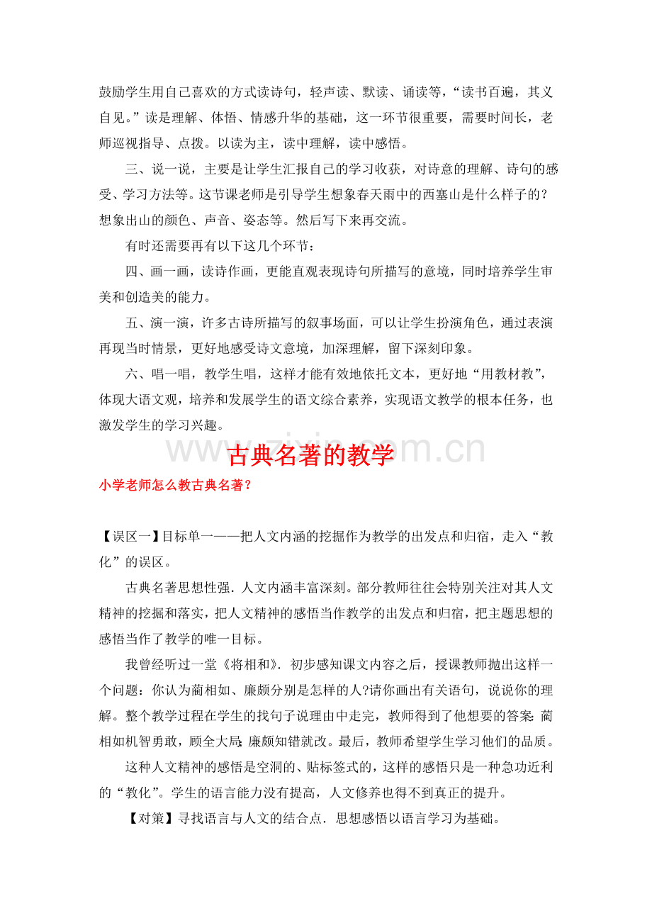 课堂教学改革学习心得.docx_第2页