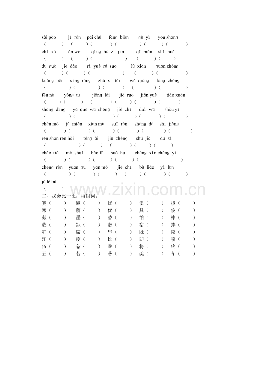 三语下第四单元试题.doc_第1页