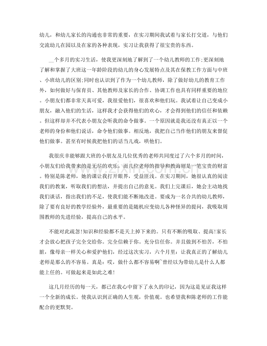 社会实践总结幼儿园职员范文.docx_第2页