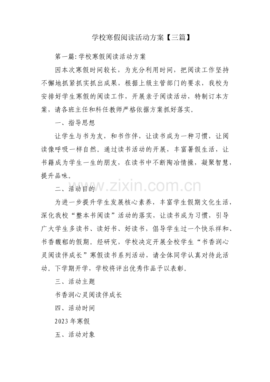 学校寒假阅读活动方案【三篇】.pdf_第1页