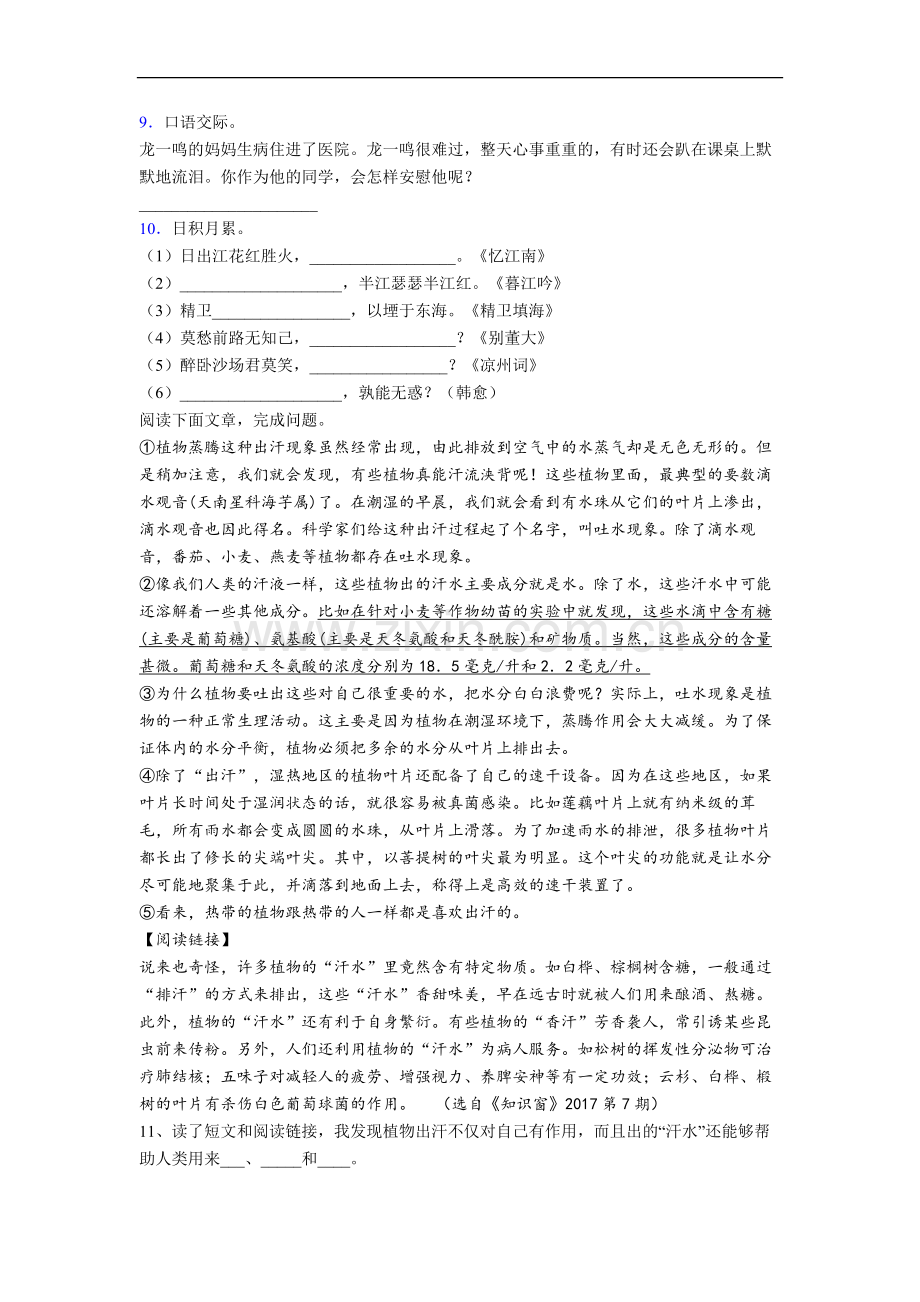 【语文】广东省深圳市深圳实验学校小学小学四年级上册期末试卷(含答案).doc_第2页
