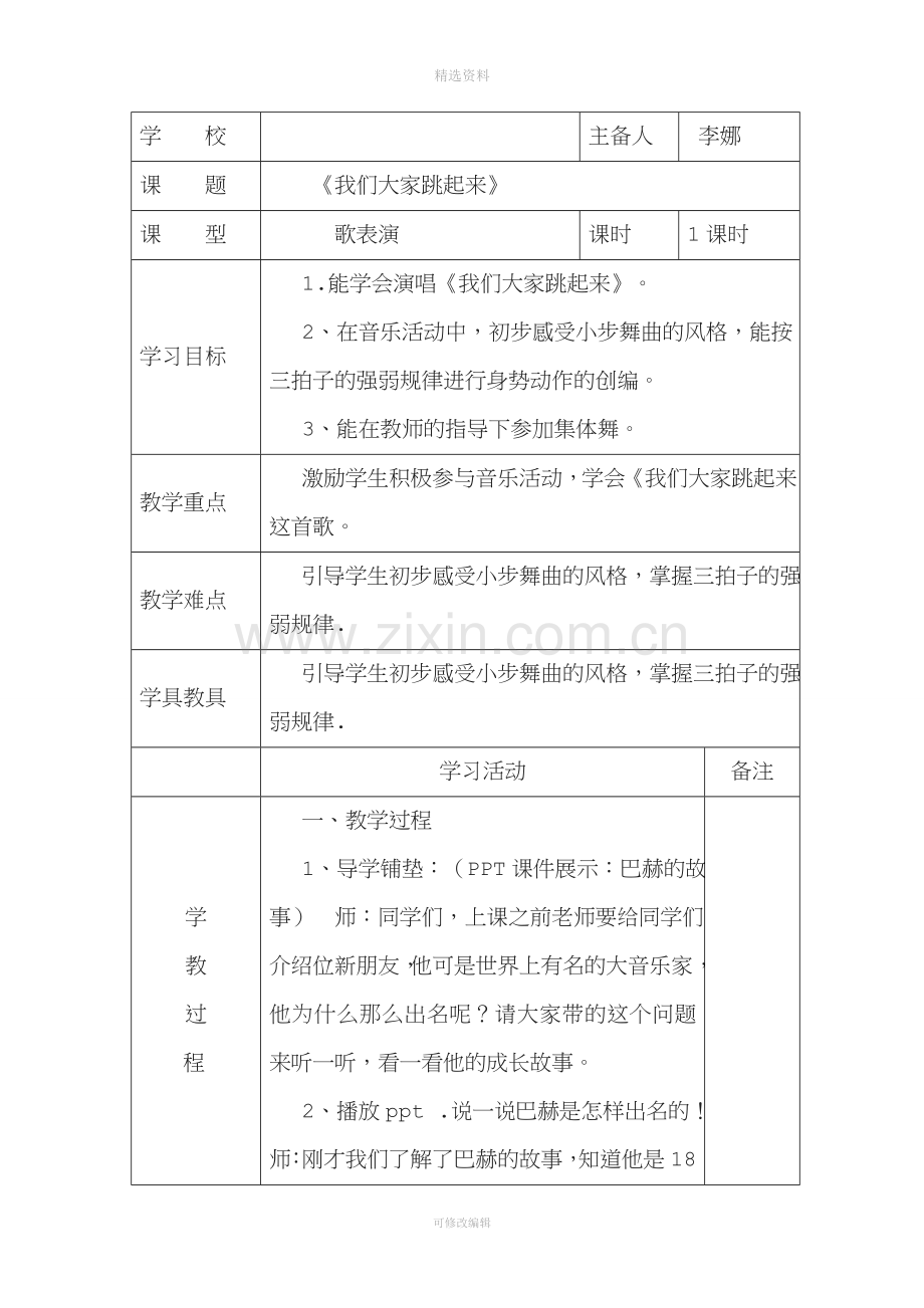 人音版小学四年级音乐下册教案全册.doc_第1页