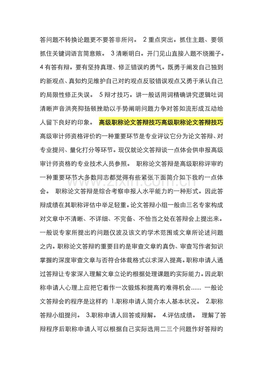 2022年高级职称论文答辩技巧.doc_第2页