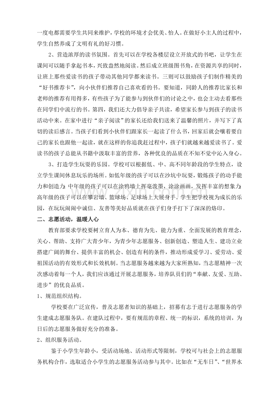 以学生成长需求为提前多途径进行社会主义核心价值观教育.doc_第2页