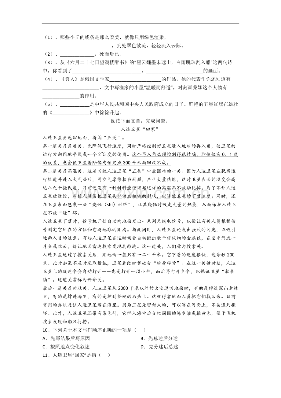 【语文】上海市静安区上海第一师范附属小学六年级上册期中复习试题.doc_第2页