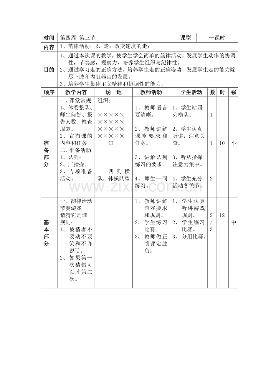走：改变速度的走.doc_第1页