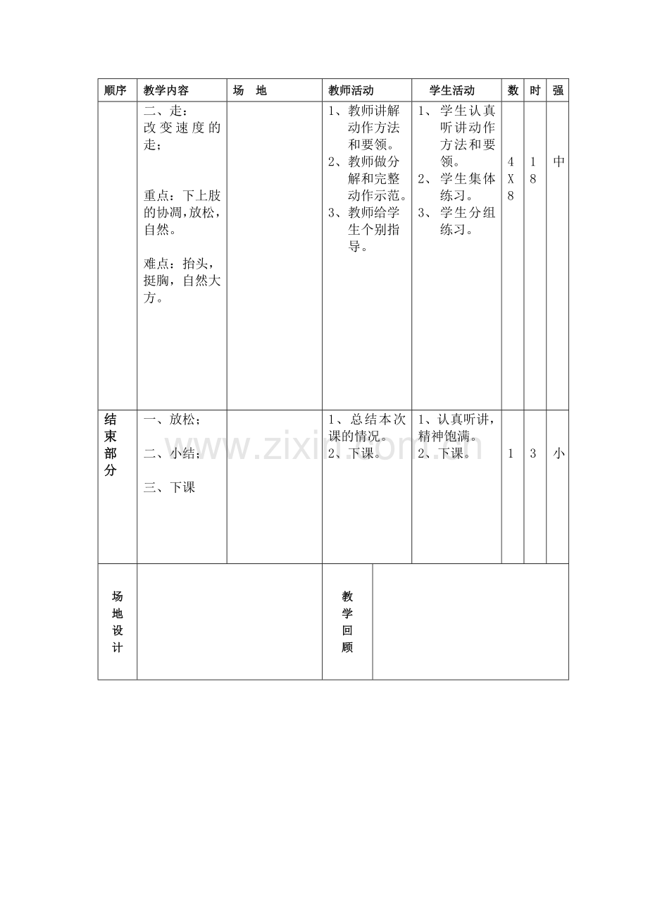 走：改变速度的走.doc_第2页