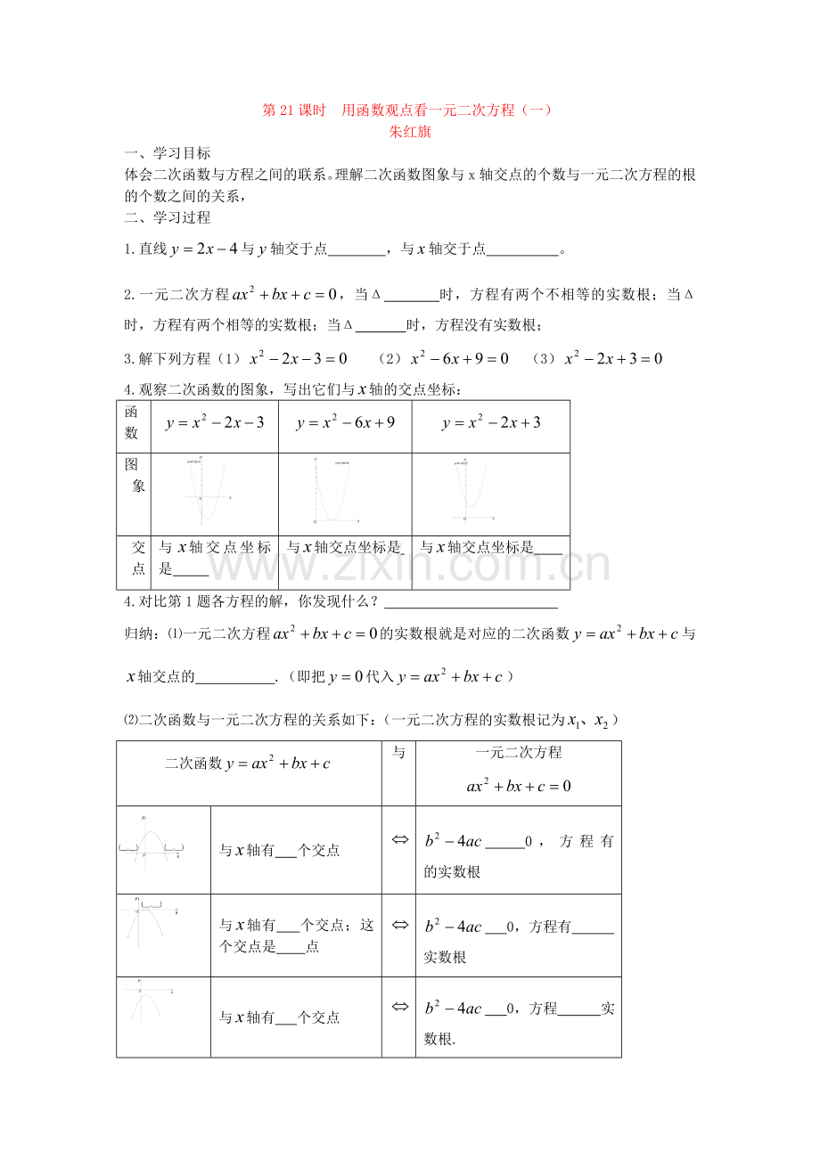 函数与一元二次方程关系.doc_第1页