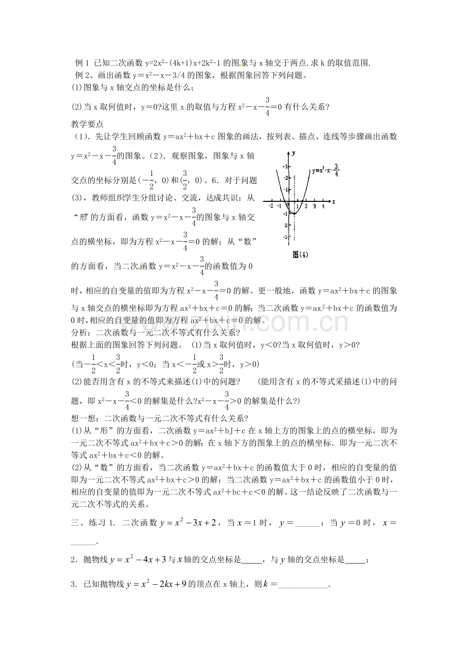 函数与一元二次方程关系.doc_第2页