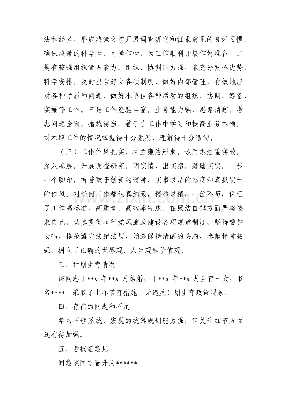 拟晋升职级人员主要表现材料范文(16篇).pdf_第2页