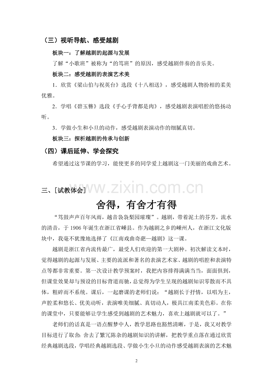绍兴江南戏曲奇葩—越剧教学设计.doc_第2页