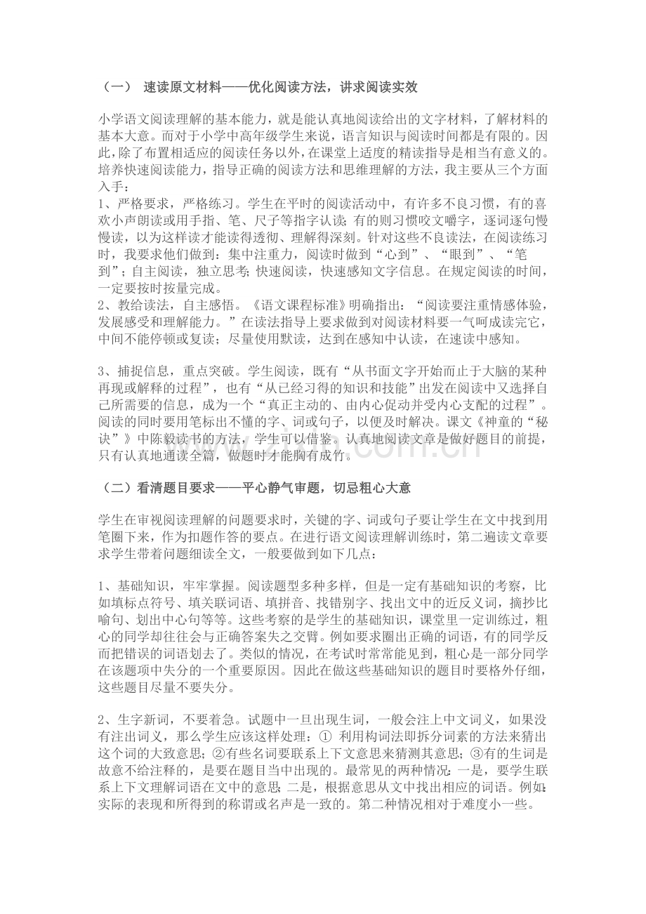 小学语文阅读答题技巧.doc_第1页