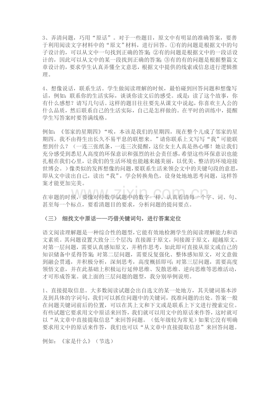 小学语文阅读答题技巧.doc_第2页