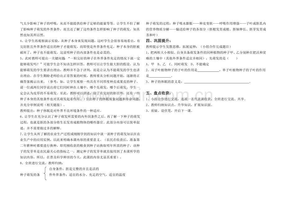教案：种子的萌发.doc_第2页