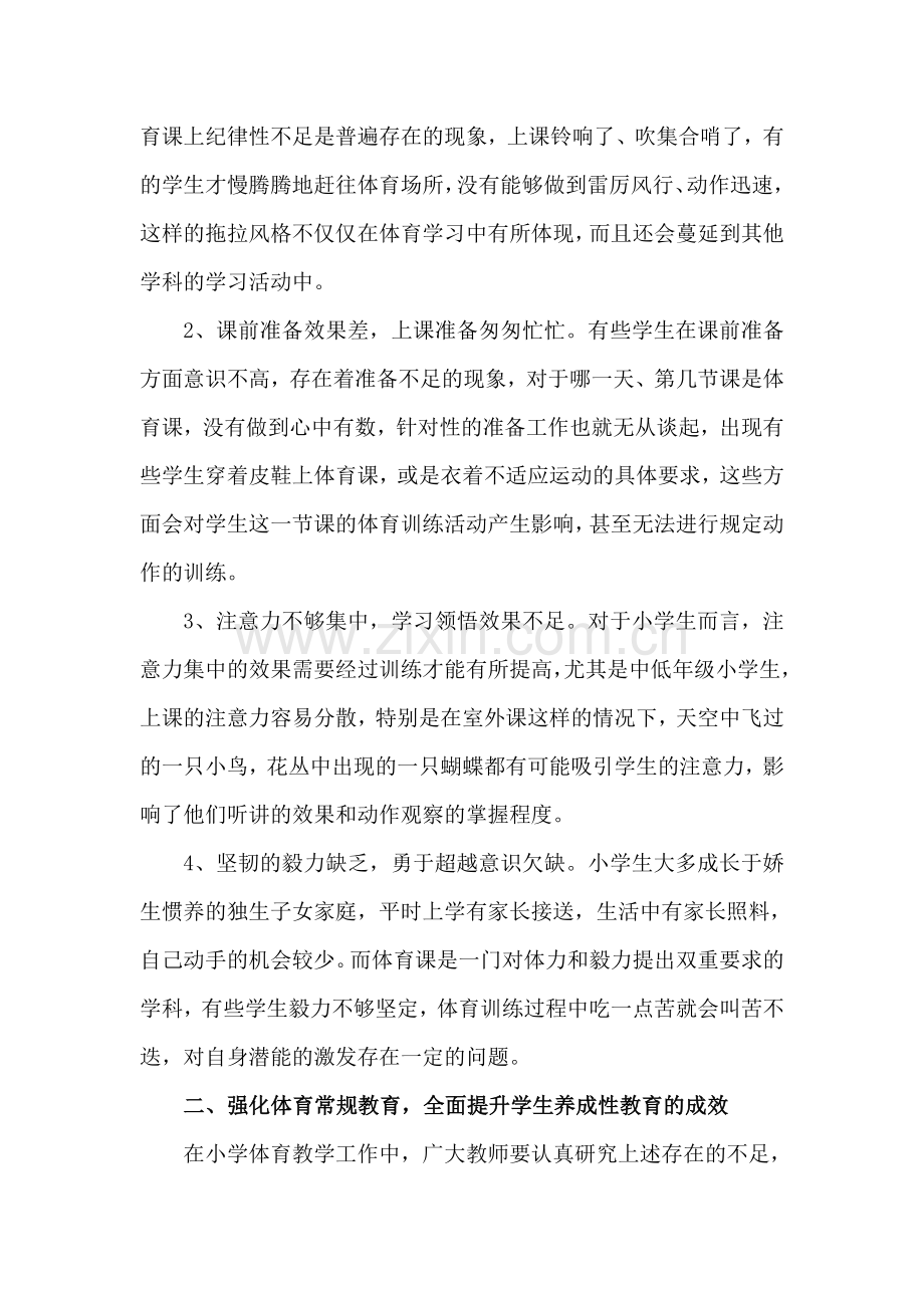 以体育常规为抓手全面提升学生养成性教育的成效.doc_第2页