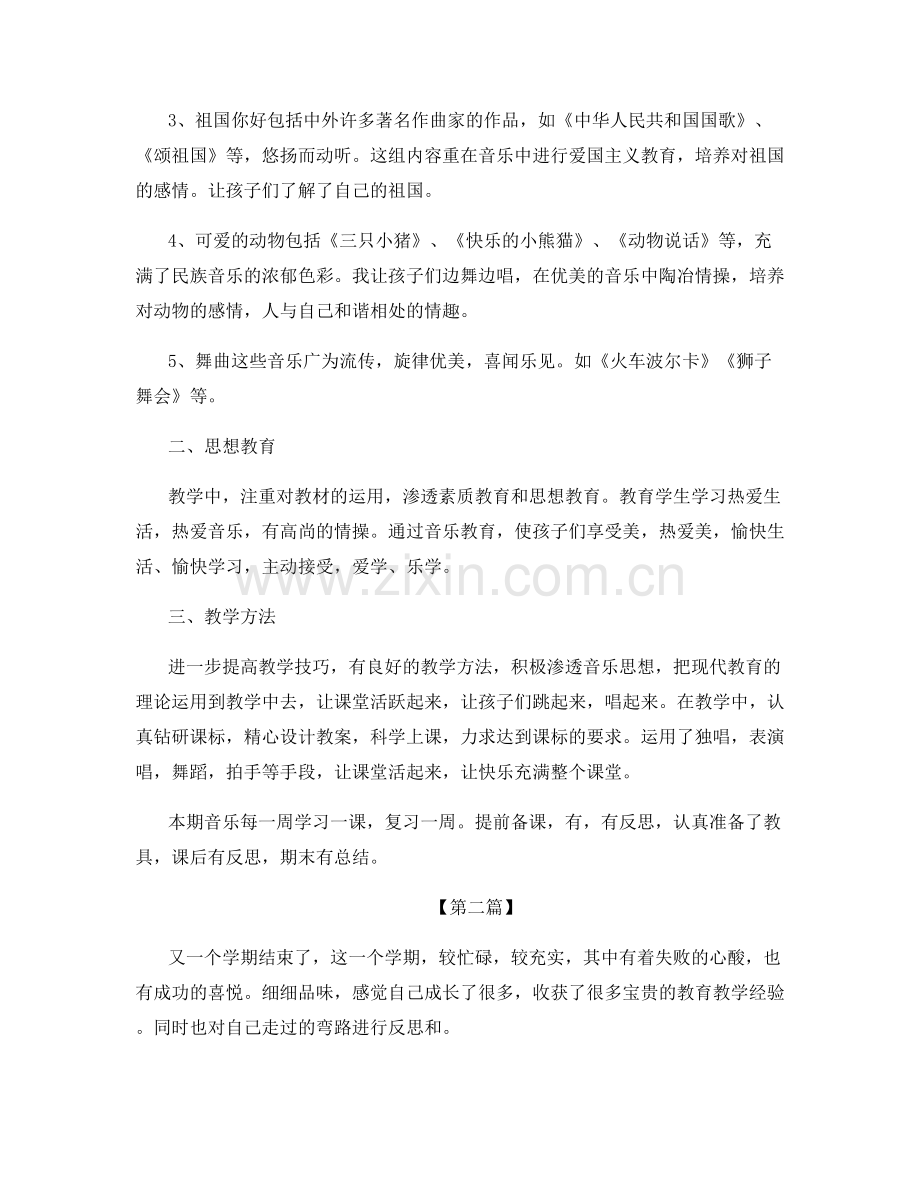 音乐教师学期工作总结.docx_第2页