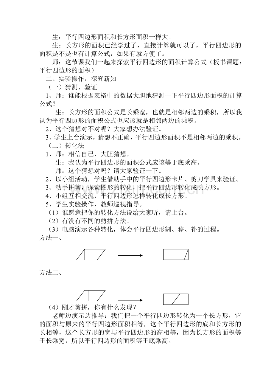 平行四边形面积教案.doc_第2页