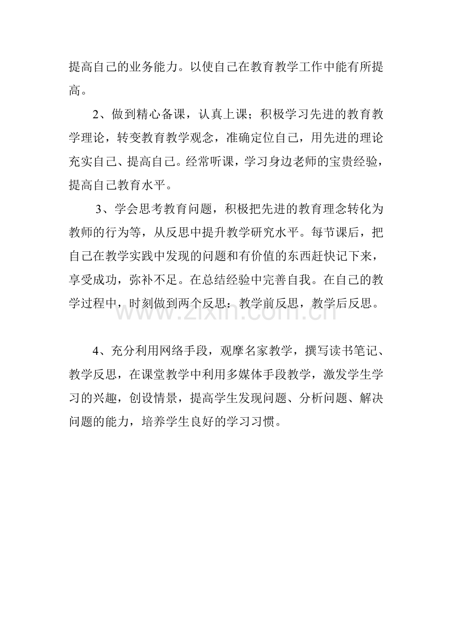 小学体育教师个人研修计划.doc_第2页