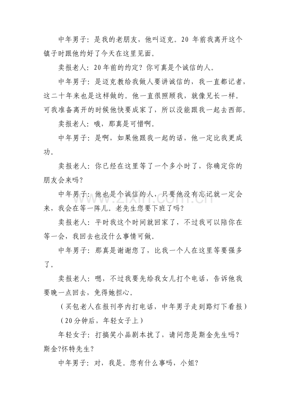 校园诚信小品短剧本范文(通用15篇).pdf_第2页