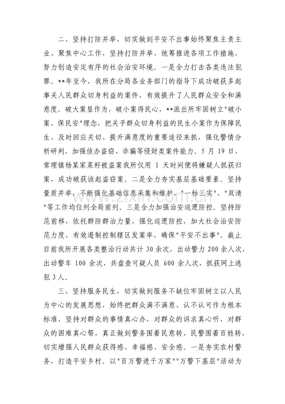 枫桥式公安派出所事迹材料9篇.pdf_第2页