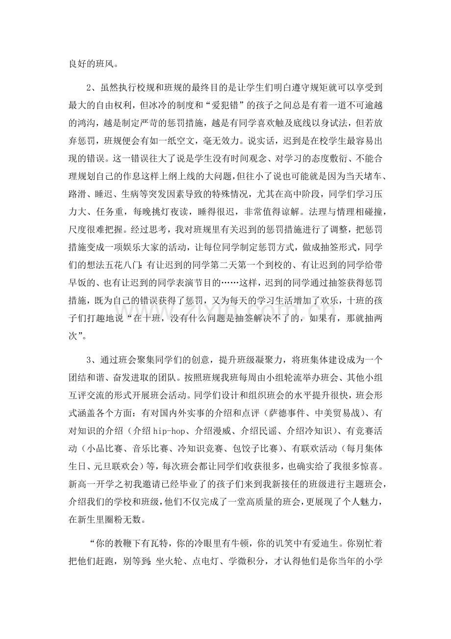 兰州市第四中学师德故事 牛睿雅.docx_第2页