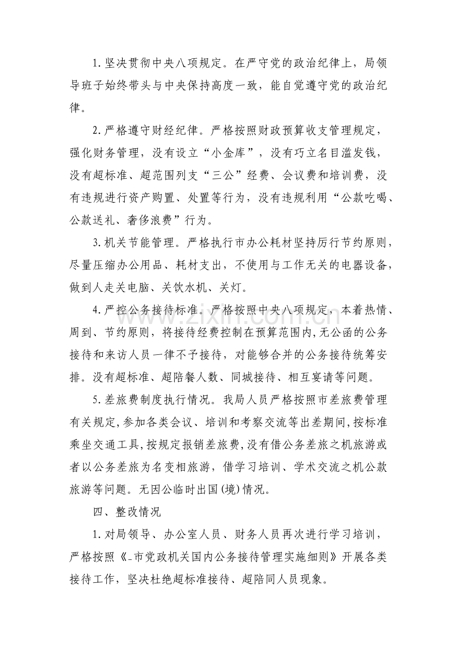 个人八项规定问题查摆7篇.pdf_第2页