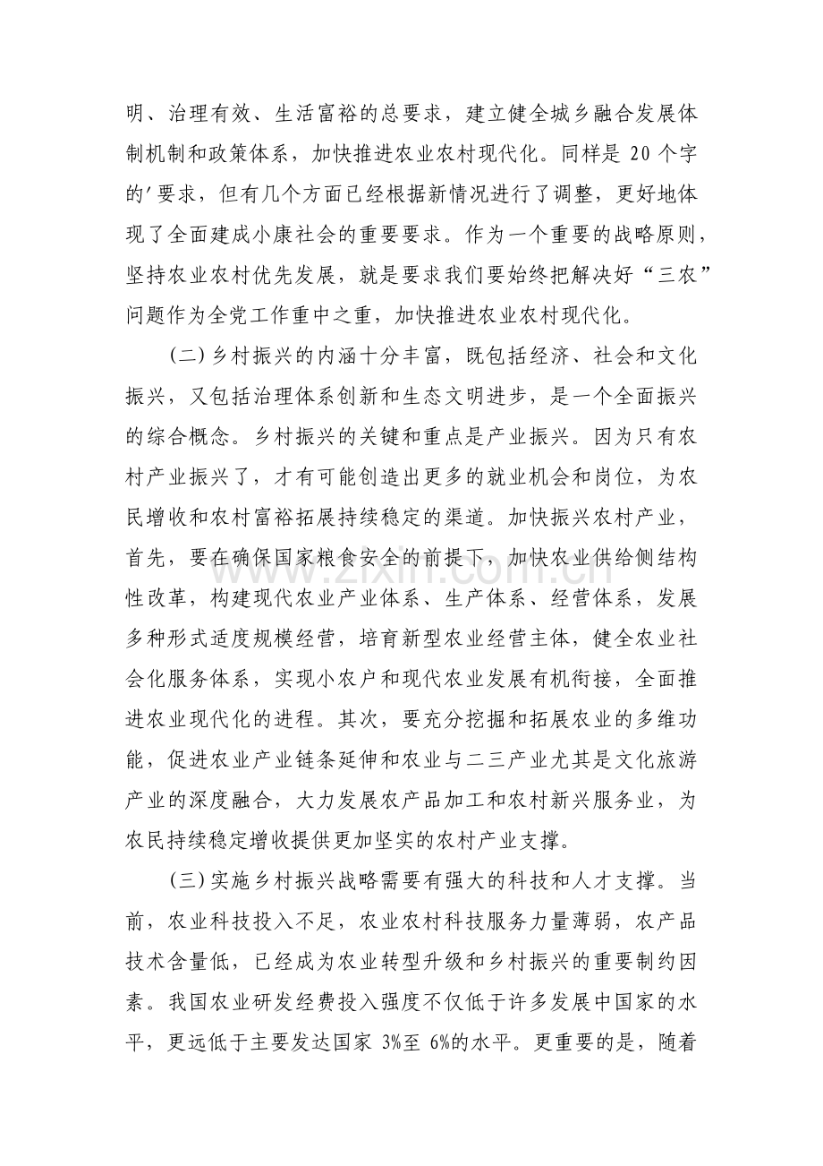 驻村干部对实施乡村振兴战略的认识九篇.pdf_第2页