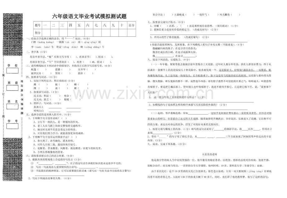 六年级语文复习资源(甘棠李晶晶).doc_第1页