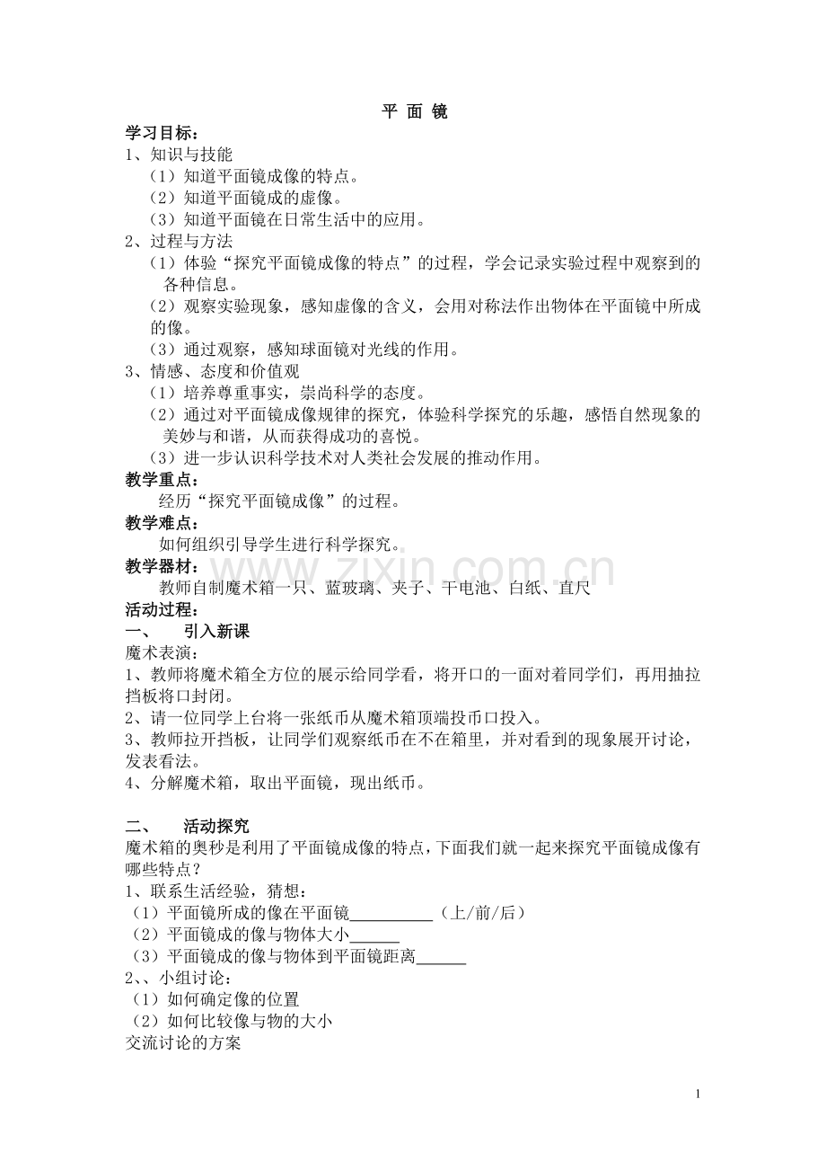 第四节平面镜.doc_第1页