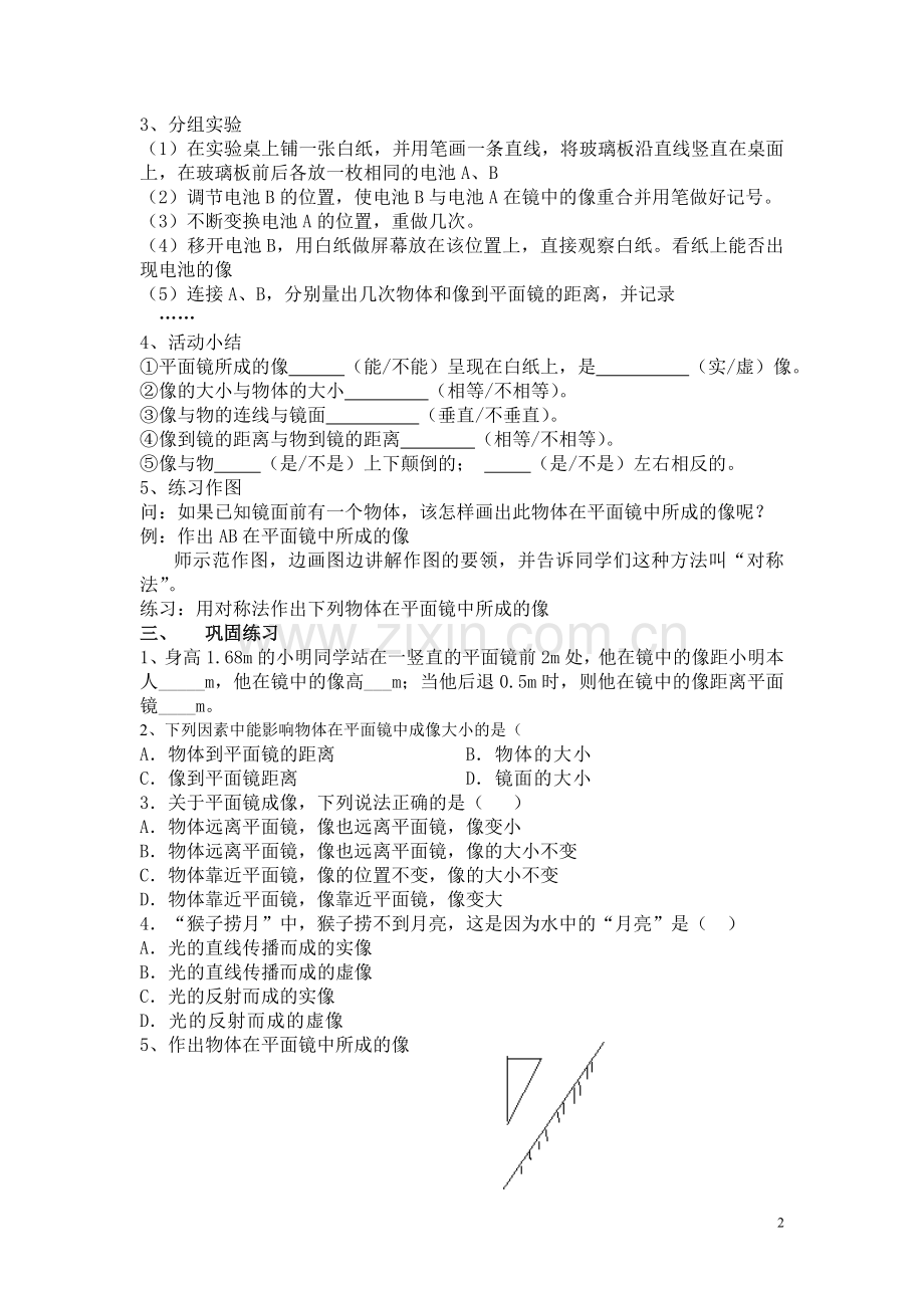 第四节平面镜.doc_第2页