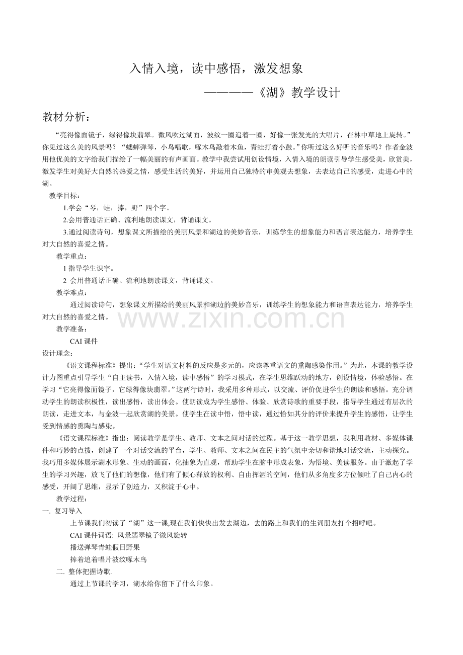《湖》教学设计.doc_第1页