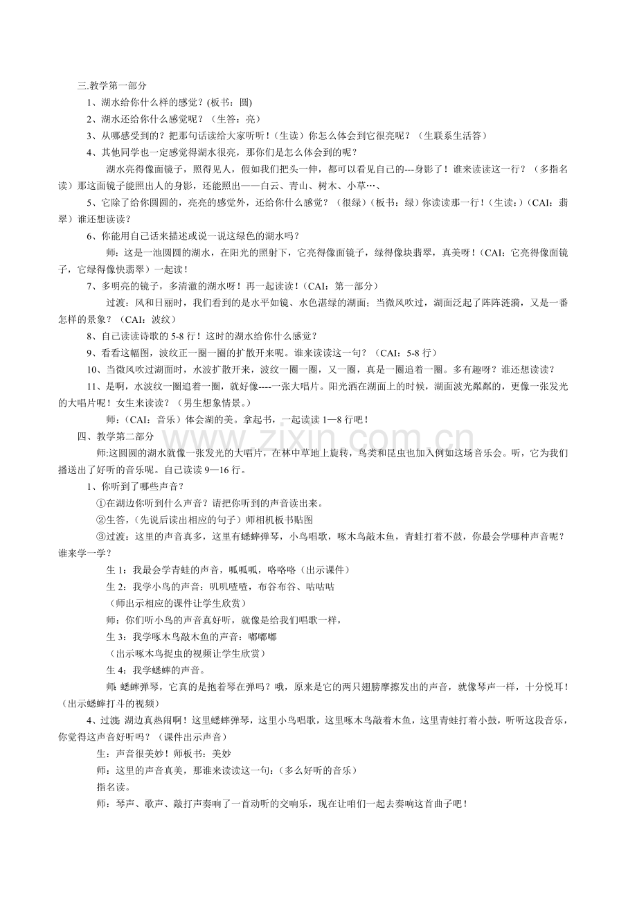 《湖》教学设计.doc_第2页