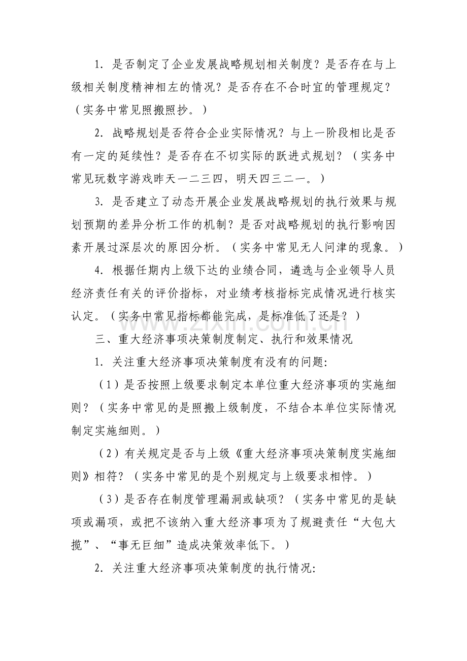 国有企业经济责任审计工作方案【3篇】.pdf_第2页