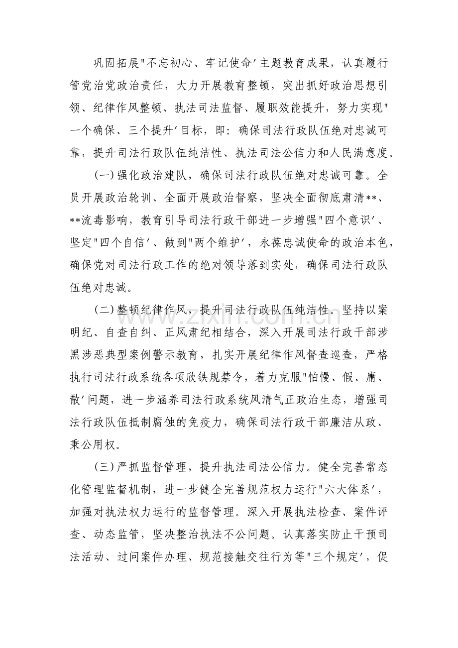 政法队伍教育整顿工作实施方案集合19篇.pdf_第2页