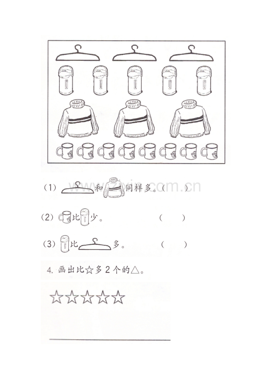小学数学人教一年级比多少.docx_第2页